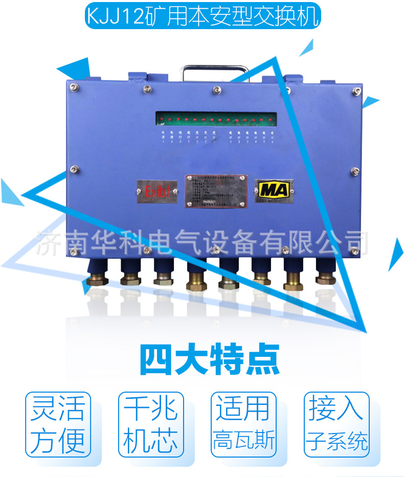 KT190礦用廣播通訊系統詳情_05