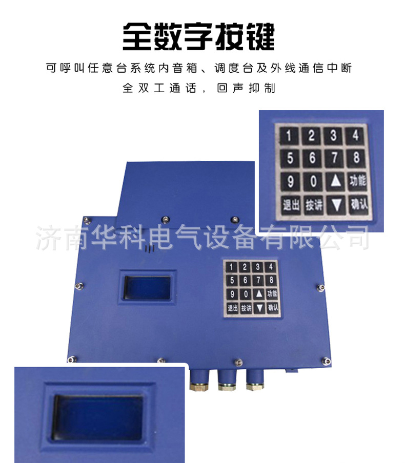 KT190礦用廣播通訊系統詳情_03