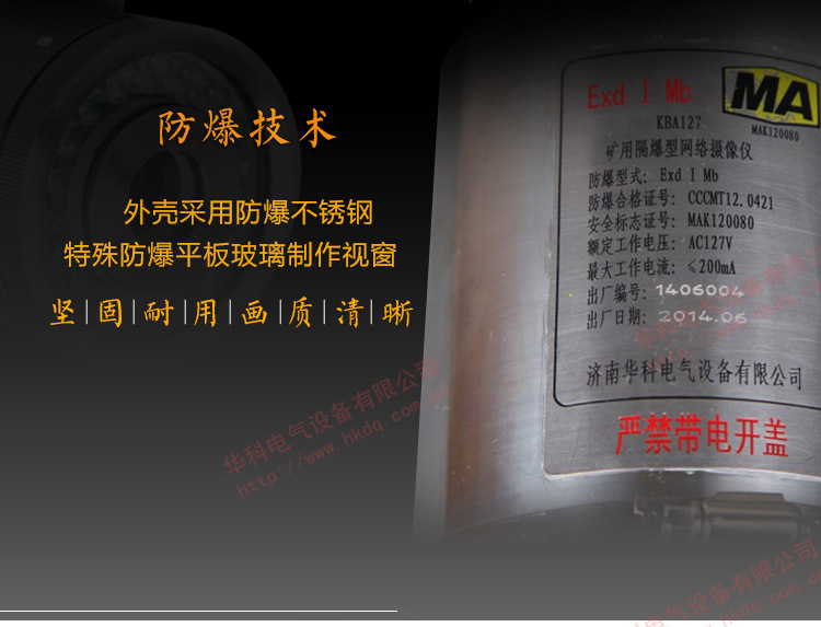 KBA127礦用隔爆型網絡攝像儀（有線型）0718詳情水印_