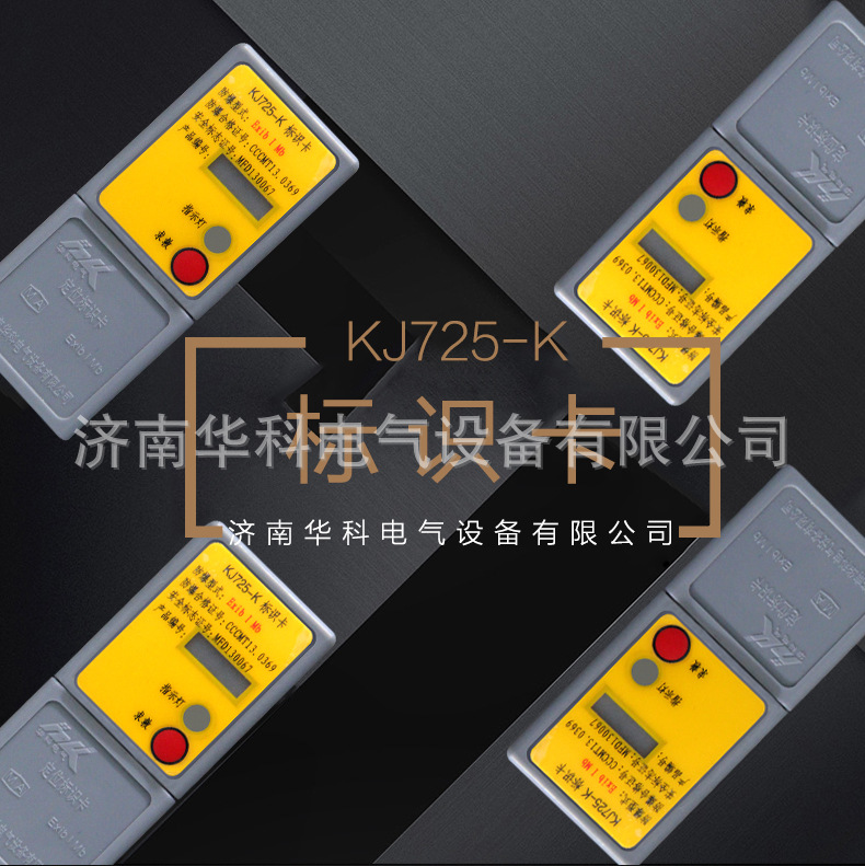 KJ725-K礦用本安型標識卡詳情頁_01