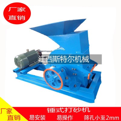 錘式打砂機小型爐渣打砂機錘式打煤