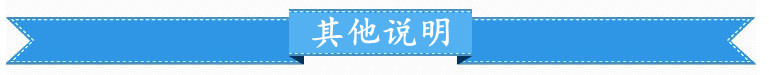 3 其他說明