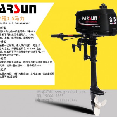 百勝3.5馬力船掛機(jī),舷掛機(jī)廠家銷售,