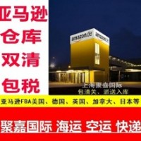 意大利FBA空運(yùn)頭程特價(jià)貨運(yùn)代理雙清包稅到門(mén)