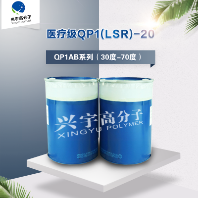 道康寧液態硅膠QP1(LSR)-40醫療級系