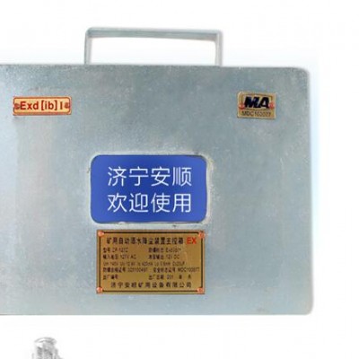 ZP一127Z礦用自動灑水降塵裝置主控