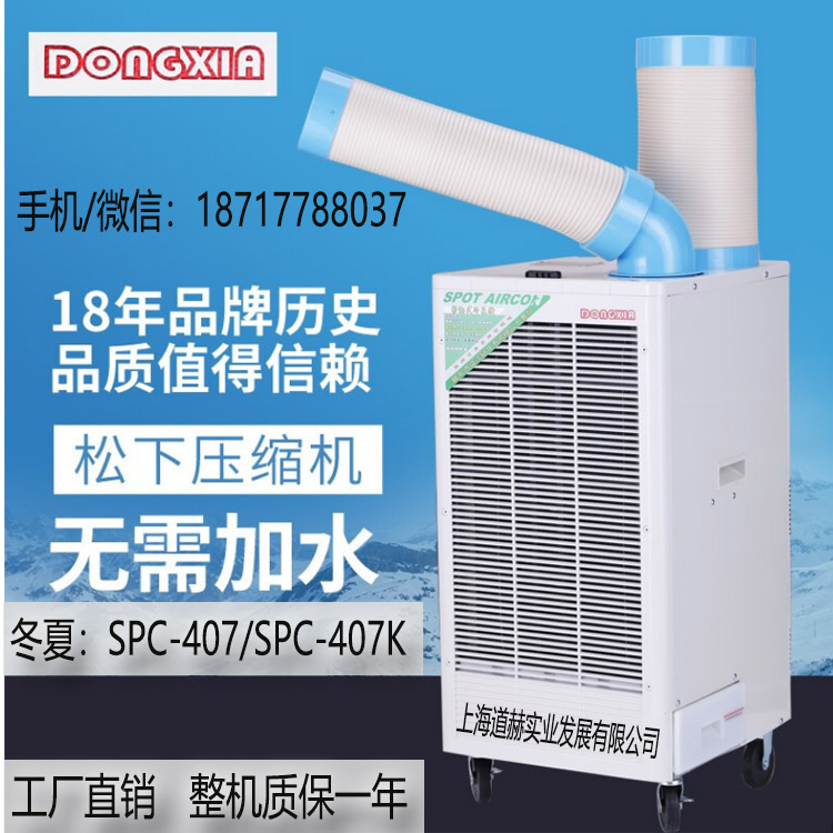 冬夏SPC-407K工廠直銷(xiāo)批發(fā)價(jià)格