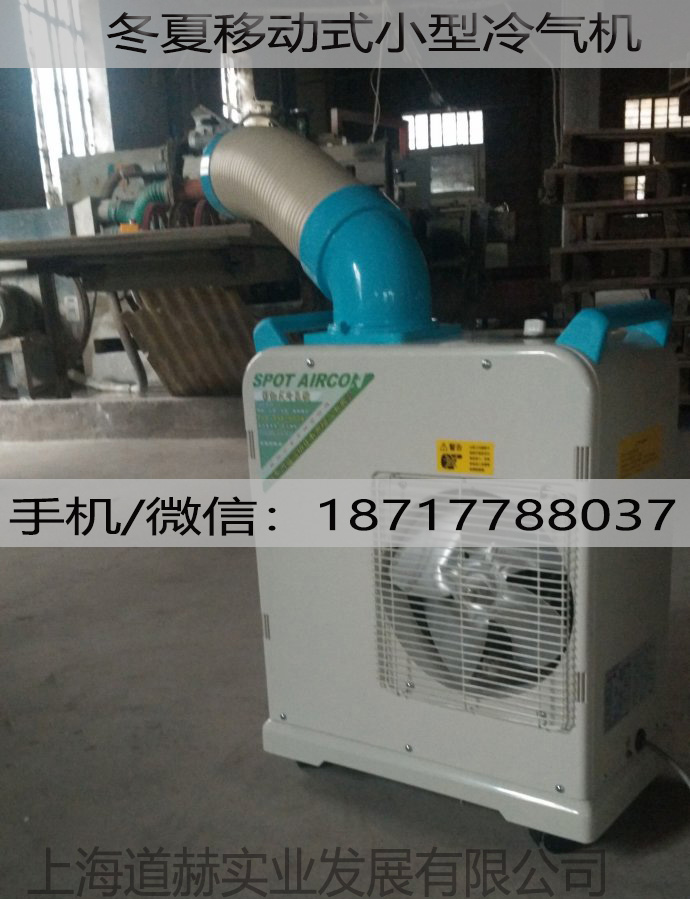 冬夏移動式小型冷氣機(jī)