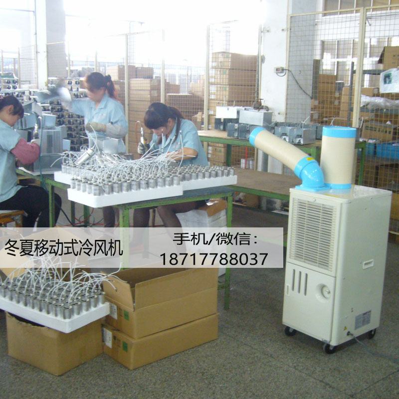 車間崗位降溫空調SAC-25D-1