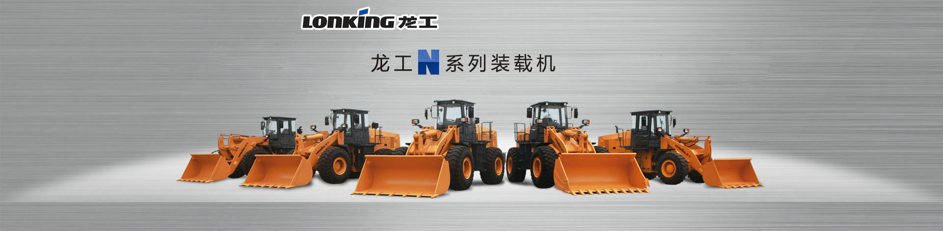 龍工重工