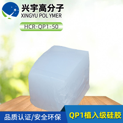 環(huán)保QP1植入級硅膠價格免運費_QP1系