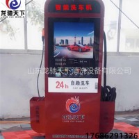 龍馳天下LCTX-2200自助洗車機