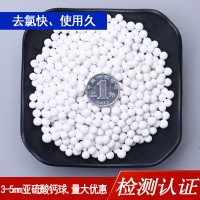 魚缸除氯球 亞硫酸鈣球作用  飲用水過濾亞硫酸鈣濾料顆粒