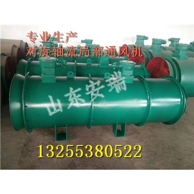FBDNo6.3/2×30對旋軸流通風(fēng)機(jī)好用