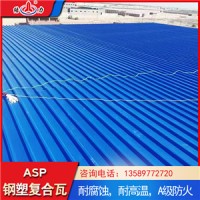 廠家直銷asp鋼塑復合瓦 山東日照防腐彩鋼瓦 防腐覆膜板