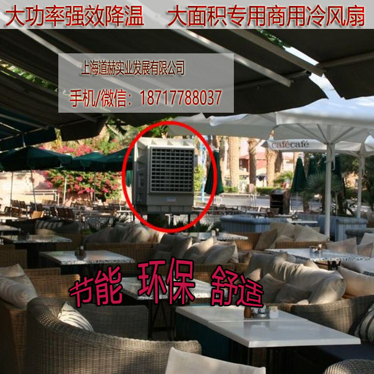 KT-1B 應用于戶外咖啡吧  通風降溫