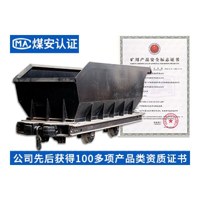 底卸式礦車 型號(hào) 煤安證 價(jià)格