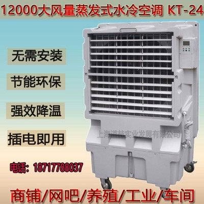 道赫KT-24 移動式冷風機熱賣 廠房降