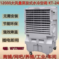 道赫KT-24 移動式冷風機熱賣 廠房降溫蒸發式空調