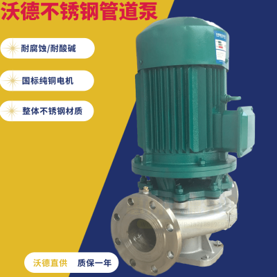 GDF40-100管道泵 耐腐蝕海水泵 低溫
