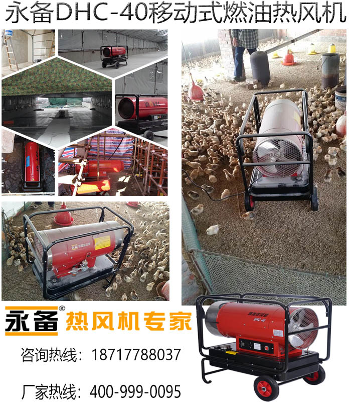 移動式燃油熱風機DHC-40
