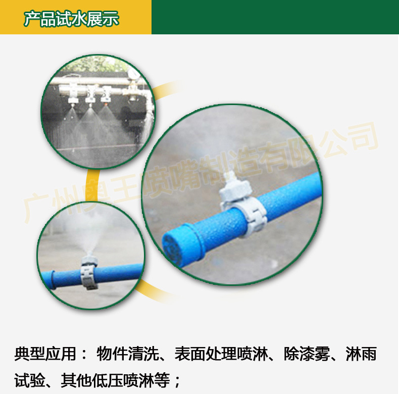 噴嘴產品試水展示