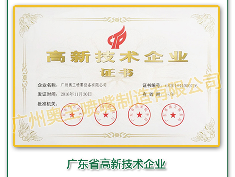 高新技術企業證書