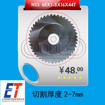 HSS6844管道切管機鋸片 刀片 上海懿