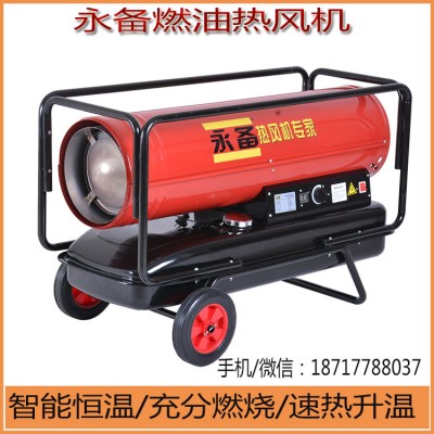 永備燃油暖風(fēng)機(jī)DH-40大棚育雛熱風(fēng)爐