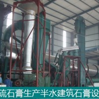 脫硫石膏干燥煅燒設(shè)備-建筑石膏改性設(shè)備-石家莊東昊