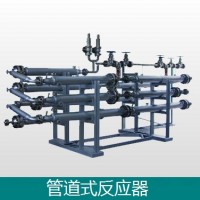 管道式反應(yīng)器-連續(xù)均衡反應(yīng)器-化工設(shè)備設(shè)計(jì)制造廠(chǎng)家
