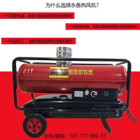 工地烘干固化熱風爐永備間然型柴油熱風機DH-25PV