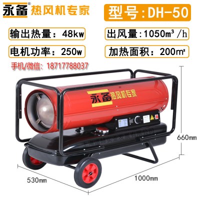 永備燃油熱風機DH-50大棚養殖暖風機