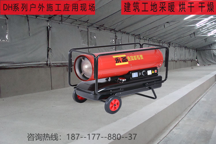 永備DH-40道路施工烘干熱風(fēng)機電話圖