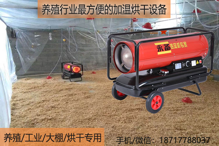 永備DH-40養(yǎng)殖場(chǎng)加溫烘干熱風(fēng)機(jī)電話圖