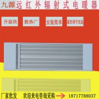 遠(yuǎn)紅外高溫輻射板 九源SRJF-30廠房取暖設(shè)備廠家特價(jià)批發(fā)