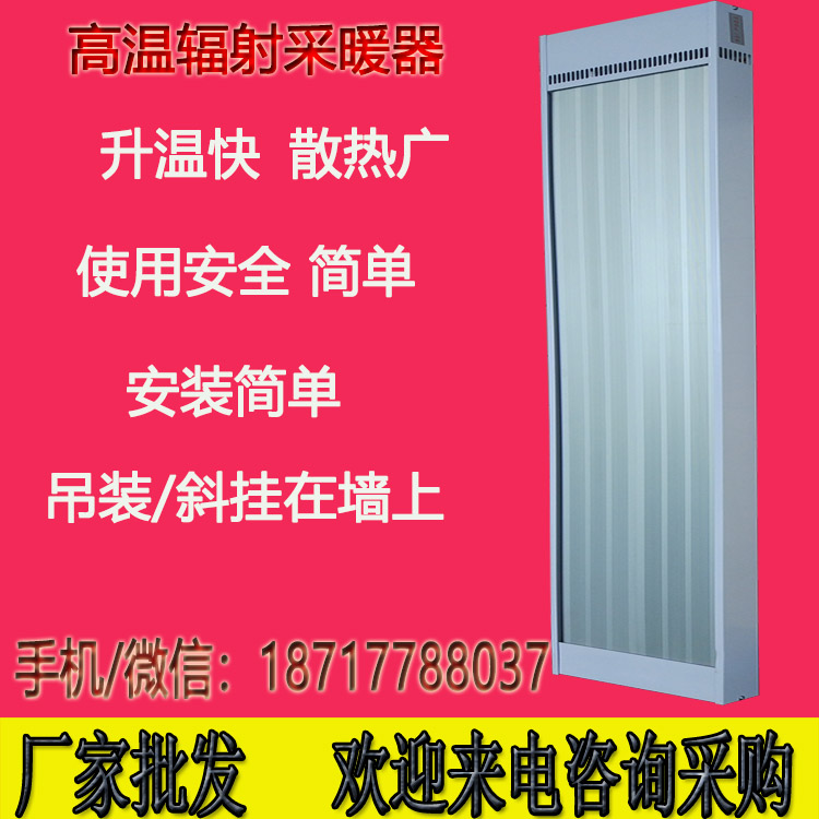 九源高溫輻射采暖器廠家批發(fā)