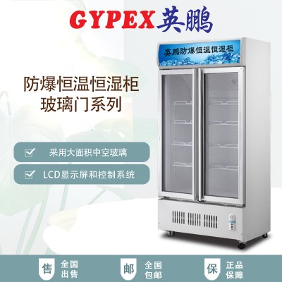 英鵬防爆恒溫恒濕柜  雙門系列