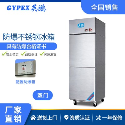 化工廠防爆冰箱-不銹鋼單門式 500L