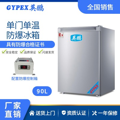 食品廠防爆冰箱-單門單溫式 90L