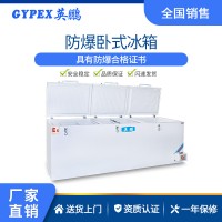 石油廠 庫房防爆冰箱-臥式 1800L