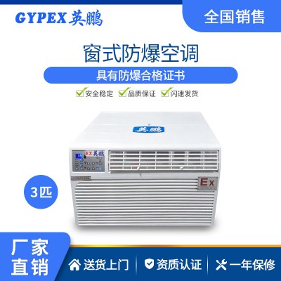 實驗室化工廠防爆空調-吊頂式 3匹