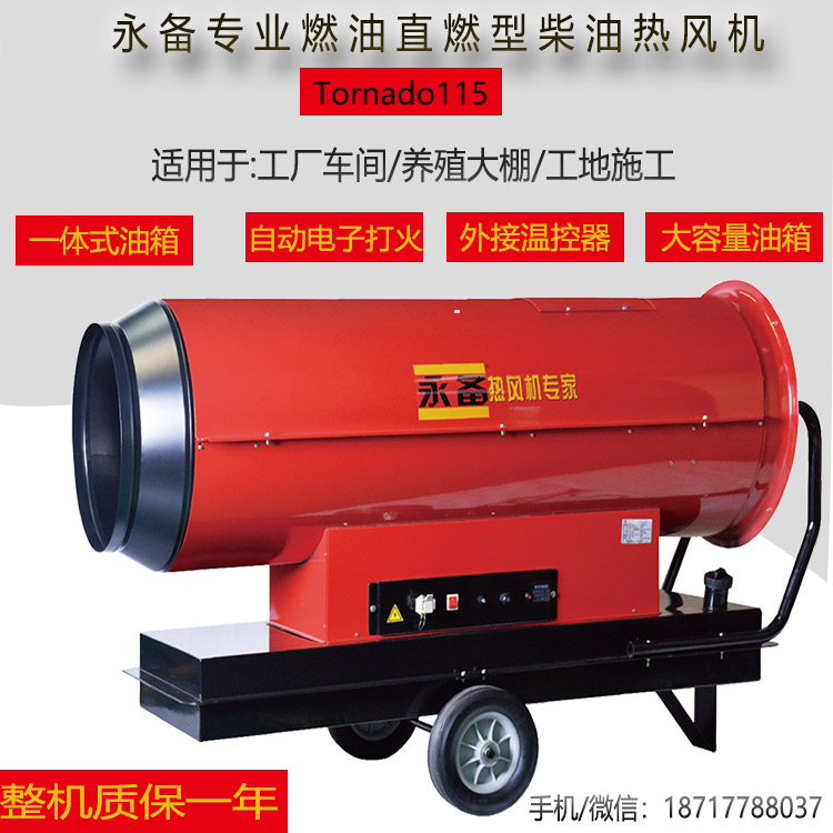 永備Tornado115專業(yè)燃油直燃型系列電話圖