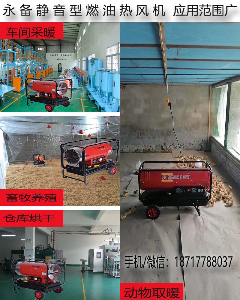 永備靜音型柴油熱風(fēng)機(jī)應(yīng)用范圍廣電話圖