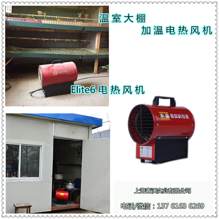 溫室大棚電熱風機
