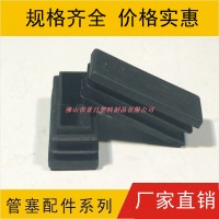塑料管塞，塑膠管塞，家具管塞，塑料腳塞