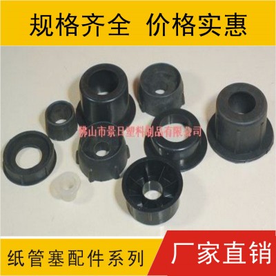 紙管塑膠塞 紙心塑膠塞，紙筒塑料堵
