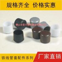 塑料管套，鐵絲管套，鐵線外套，塑膠管套，塑料腳套