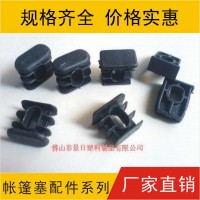 帳篷管塞，塑膠管塞，帳篷膠件
