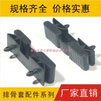 電動床膠套，電動排骨套套，接頭，塑膠套